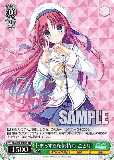 まっすぐな気持ち ことり(DCP) 【DC/WE40/19DCP】